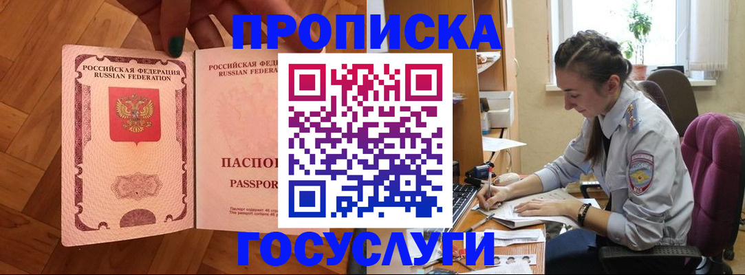 прописка законно в Октябрьске